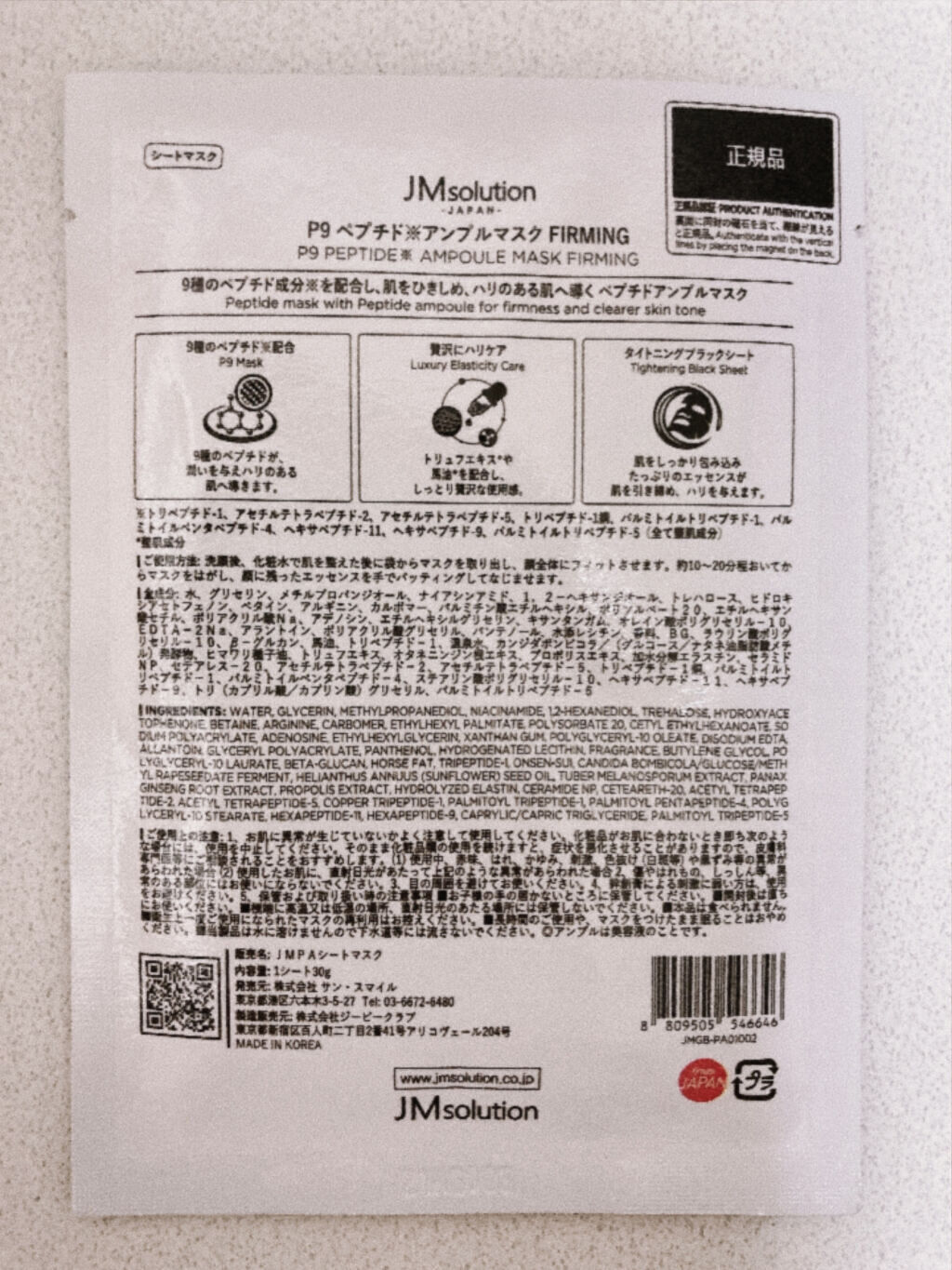 P9 ペプチド アンプルマスク ファーミング/JMsolution/シートマスク・パックを使ったクチコミ（2枚目）