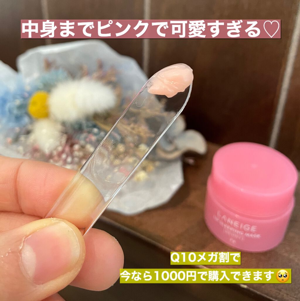 リップスリーピングマスク/LANEIGE/リップバームを使ったクチコミ（3枚目）