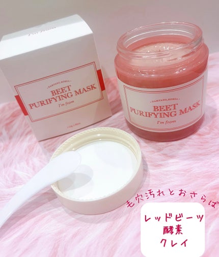 ビーツピュリファイングフェイスマスク/I'm from/洗い流すパック・マスクを使ったクチコミ(1枚目)
