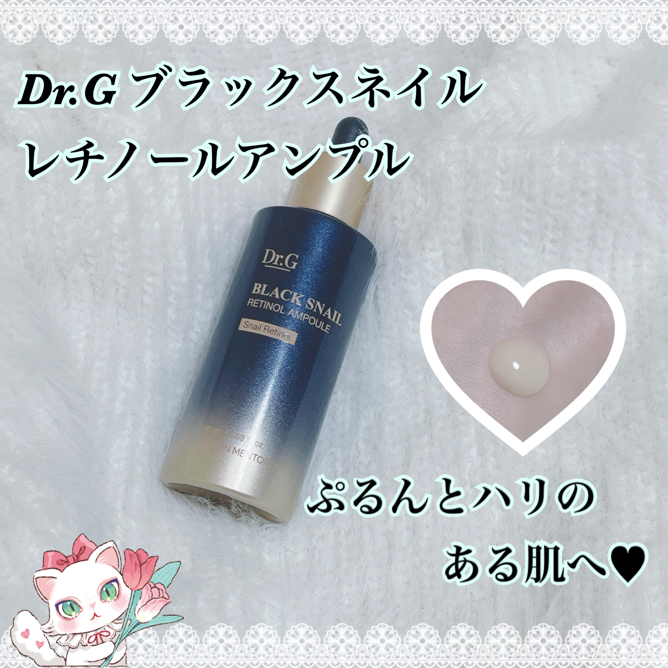 ブラックスネイルレチノールセラム/Dr.G/美容液を使ったクチコミ（1枚目）