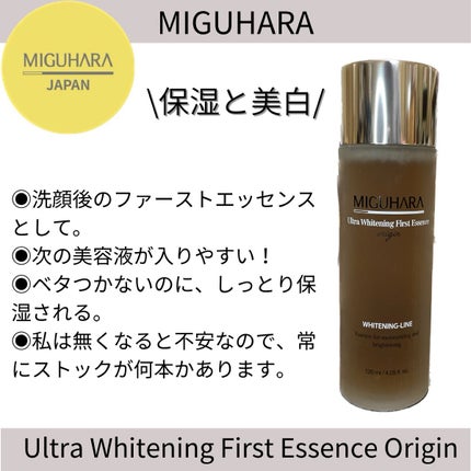 Ultra Whitening First Essence/MIGUHARA/ブースター・導入液を使ったクチコミ(1枚目)