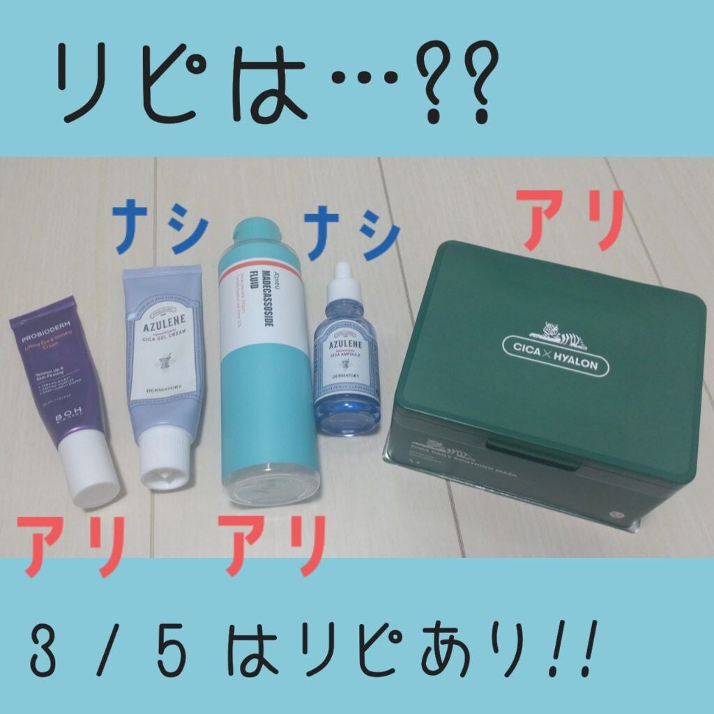 マデカソ CICA化粧水/A’pieu/化粧水を使ったクチコミ(4枚目)