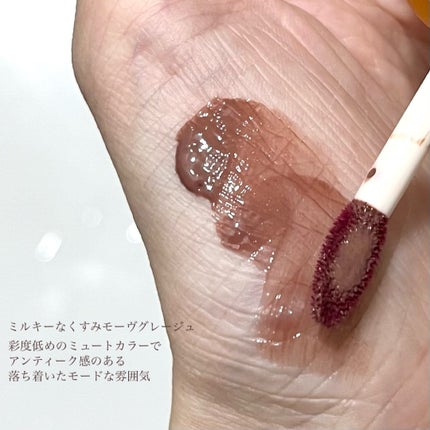 フルーティーグラムティント 121 アッシュナッツ / Laka(ラカ) | LIPS フルーティーグラムティント 121 アッシュナッツ / Laka(ラカ) | LIPS
