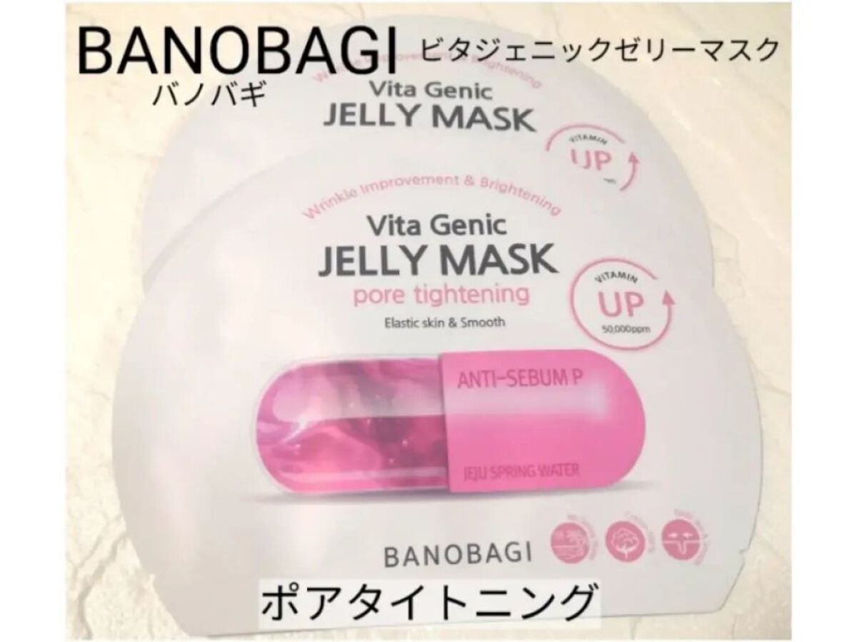 ビタジェニック ゼリーマスク ポアタイトニング /BANOBAGI/シートマスク・パックを使ったクチコミ（3枚目）