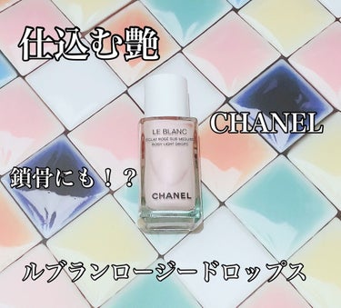 ル ブラン ロージー ドロップス/CHANEL/ハイライトを使ったクチコミ（1枚目）