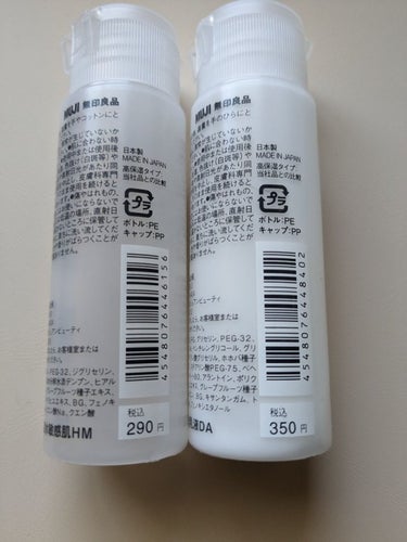 乳液・敏感肌用・高保湿タイプ/無印良品/乳液を使ったクチコミ（2枚目）