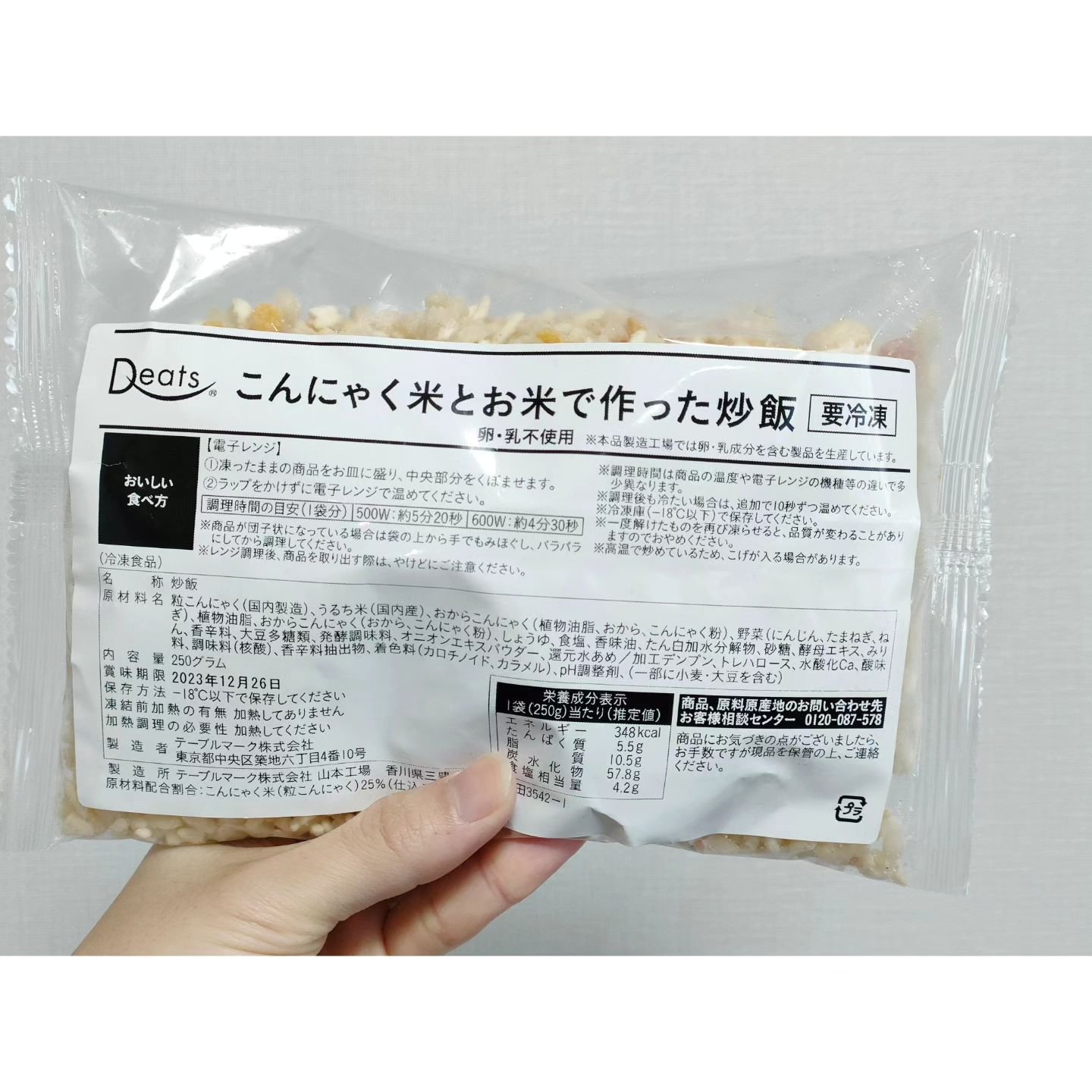 BEYOND FREE  こんにゃく米とお米で作った炒飯/BEYOND FREE/その他を使ったクチコミ（2枚目）