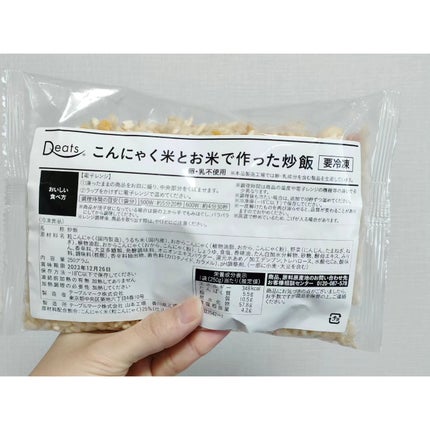 BEYOND FREE こんにゃく米とお米で作った炒飯/BEYOND FREE/その他を使ったクチコミ(2枚目)