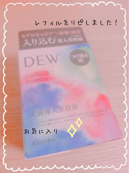 キャビアドットブースター/DEW/ブースター・導入液を使ったクチコミ(5枚目)