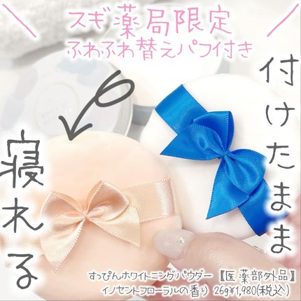 すっぴん ホワイトニングパウダーA/クラブ/プレストパウダーを使ったクチコミ(1枚目)