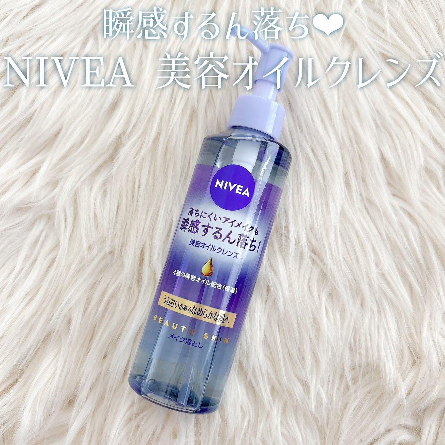 ニベア クレンジングオイル ディープクリア/ニベア/オイルクレンジングを使ったクチコミ(1枚目)