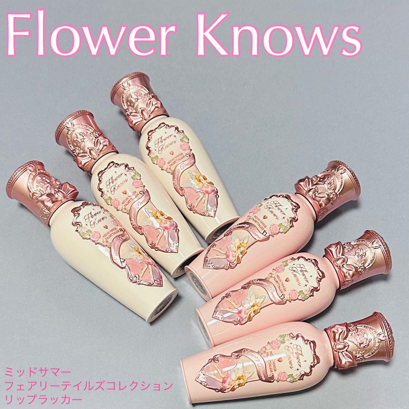 ミッドサマーフェアリーテイルズコレクション リップラッカー/FlowerKnows/リップグロスを使ったクチコミ(1枚目)