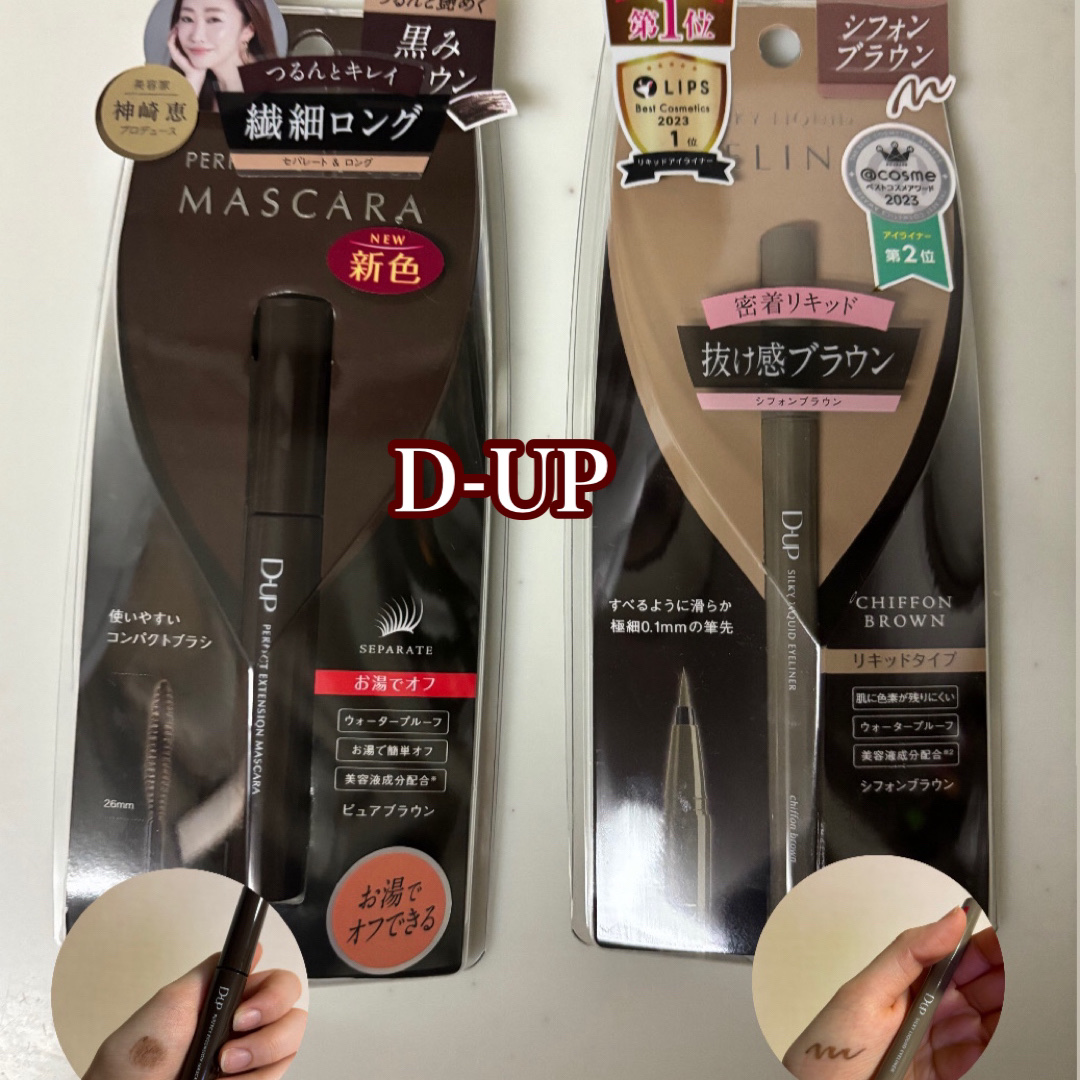 パーフェクトエクステンション マスカラ for カール/D-UP/マスカラを使ったクチコミ（1枚目）