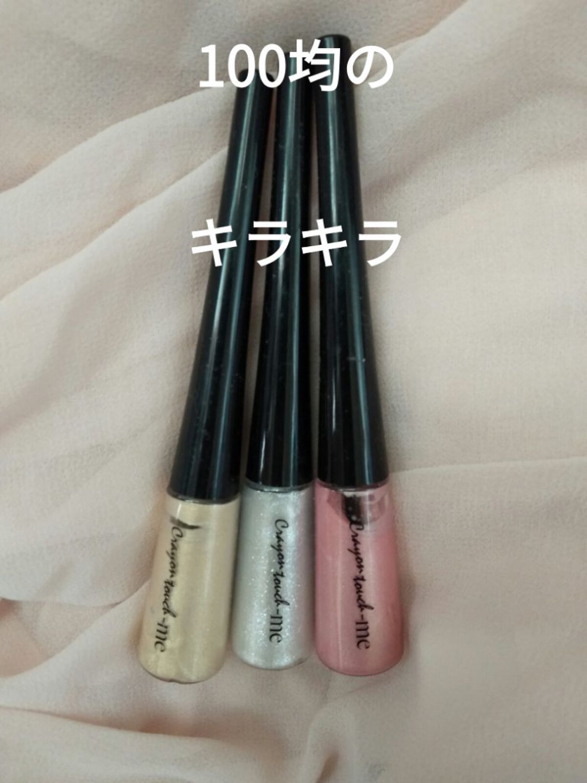 TM シャインジュエリーアイグリッター B/キャンドゥ/グリッターを使ったクチコミ(1枚目)