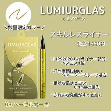 スキルレスライナー/LUMIURGLAS/リキッドアイライナーを使ったクチコミ（2枚目）