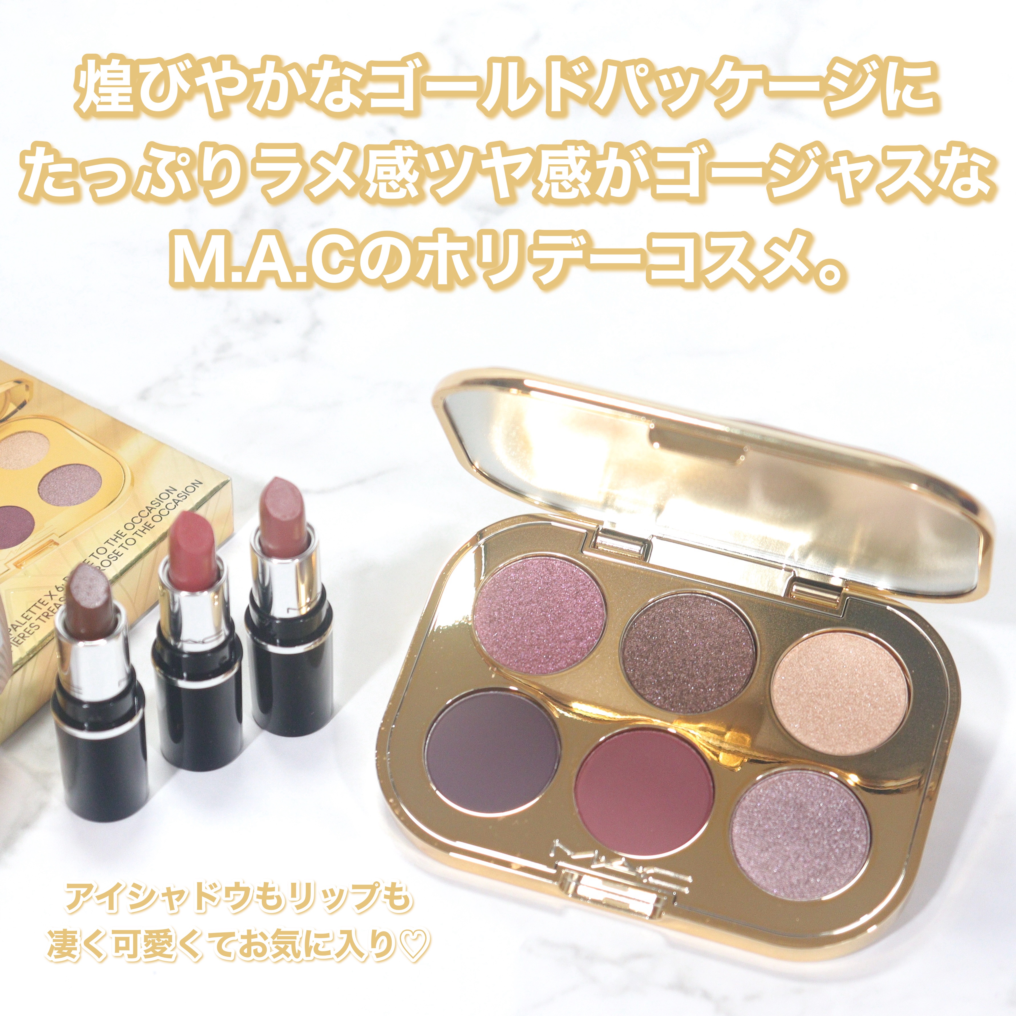 トレジャー アイシャドウ パレット ×6｜M・A・C他、1商品を使った