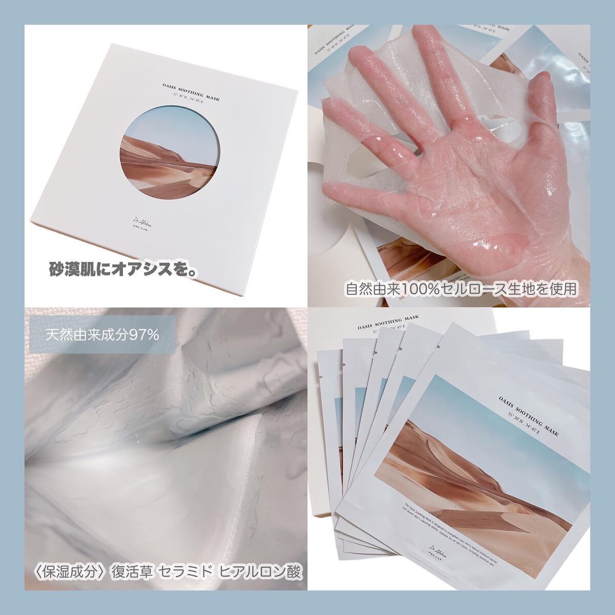 オアシス スージング マスク/Dr.Althea/シートマスク・パックを使ったクチコミ(2枚目)
