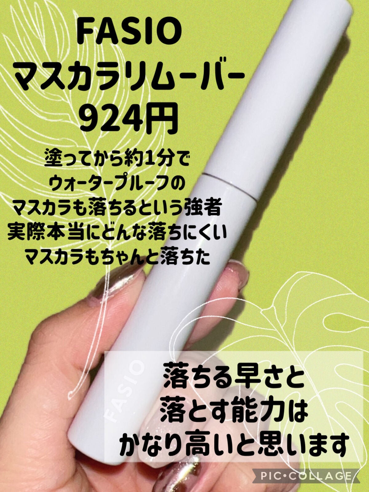 マスカラ リムーバー/FASIO/ポイントメイクリムーバーを使ったクチコミ(2枚目)