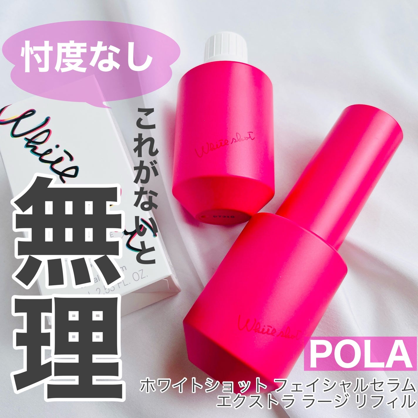 ホワイトショット フェイシャルセラム ラージ リフィル(50ml ホワイトショット フェイシャルセラム ラージ リフィル(50ml