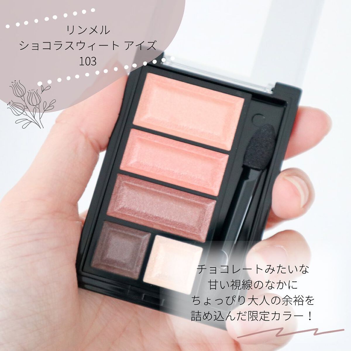 ショコラスウィート アイズ/リンメル ロンドン/アイシャドウパレットを使ったクチコミ(3枚目)