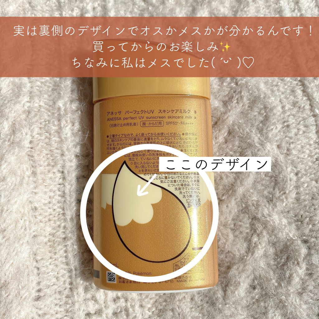 パーフェクトUV スキンケアミルク a/アネッサ/日焼け止め・UVケアを使ったクチコミ(4枚目)