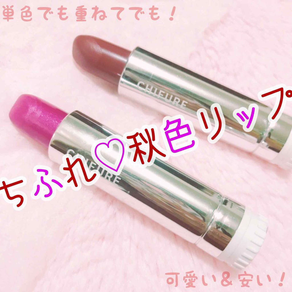 口紅(詰替用)/ちふれ/口紅を使ったクチコミ(1枚目)