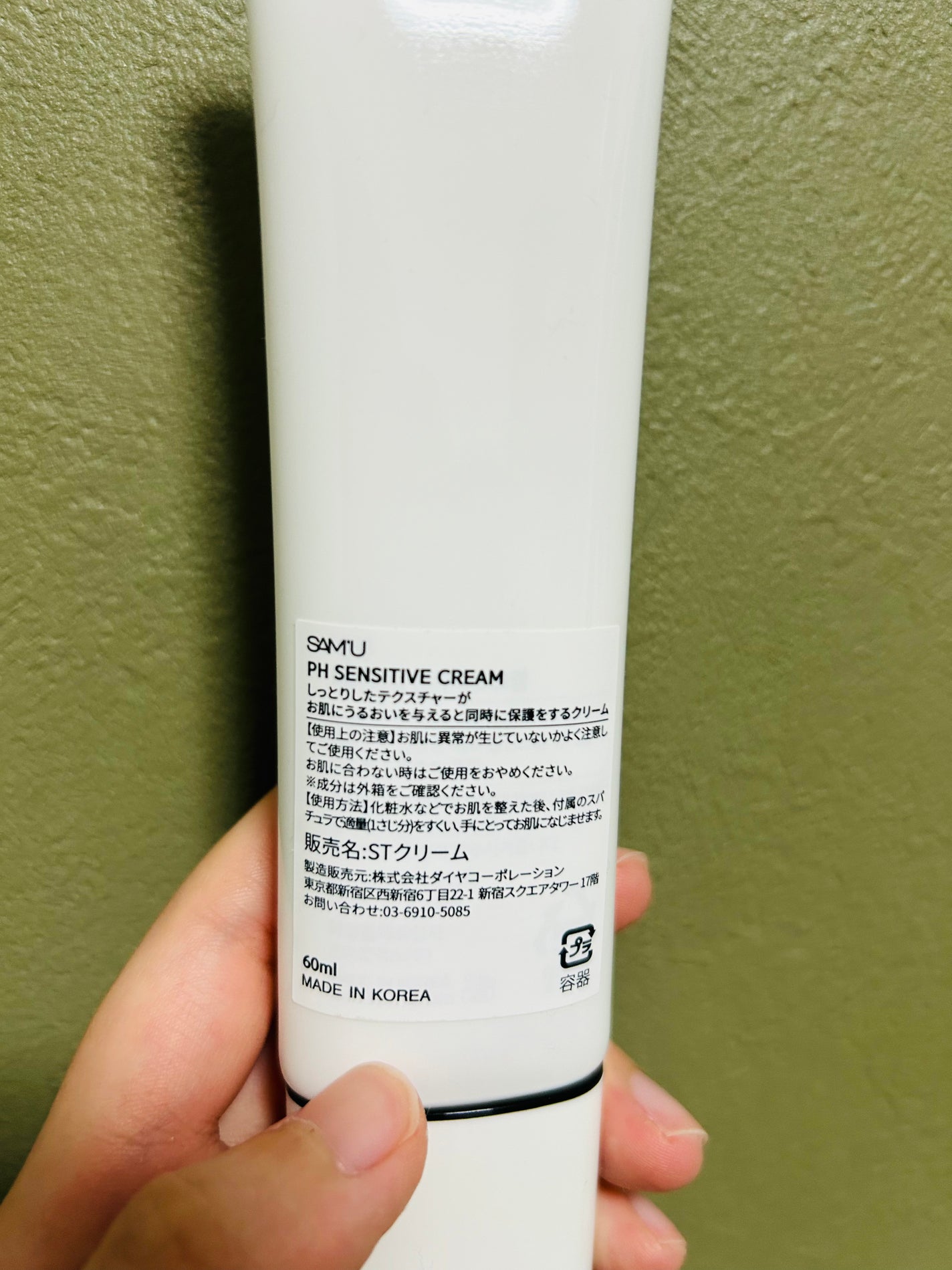 サミュ PHセンシティブクリーム/SAM'U/フェイスクリームを使ったクチコミ(5枚目)
