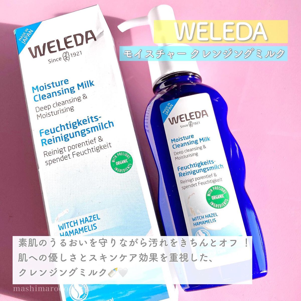 モイスチャー クレンジングミルク/WELEDA/ミルククレンジングを使ったクチコミ（2枚目）