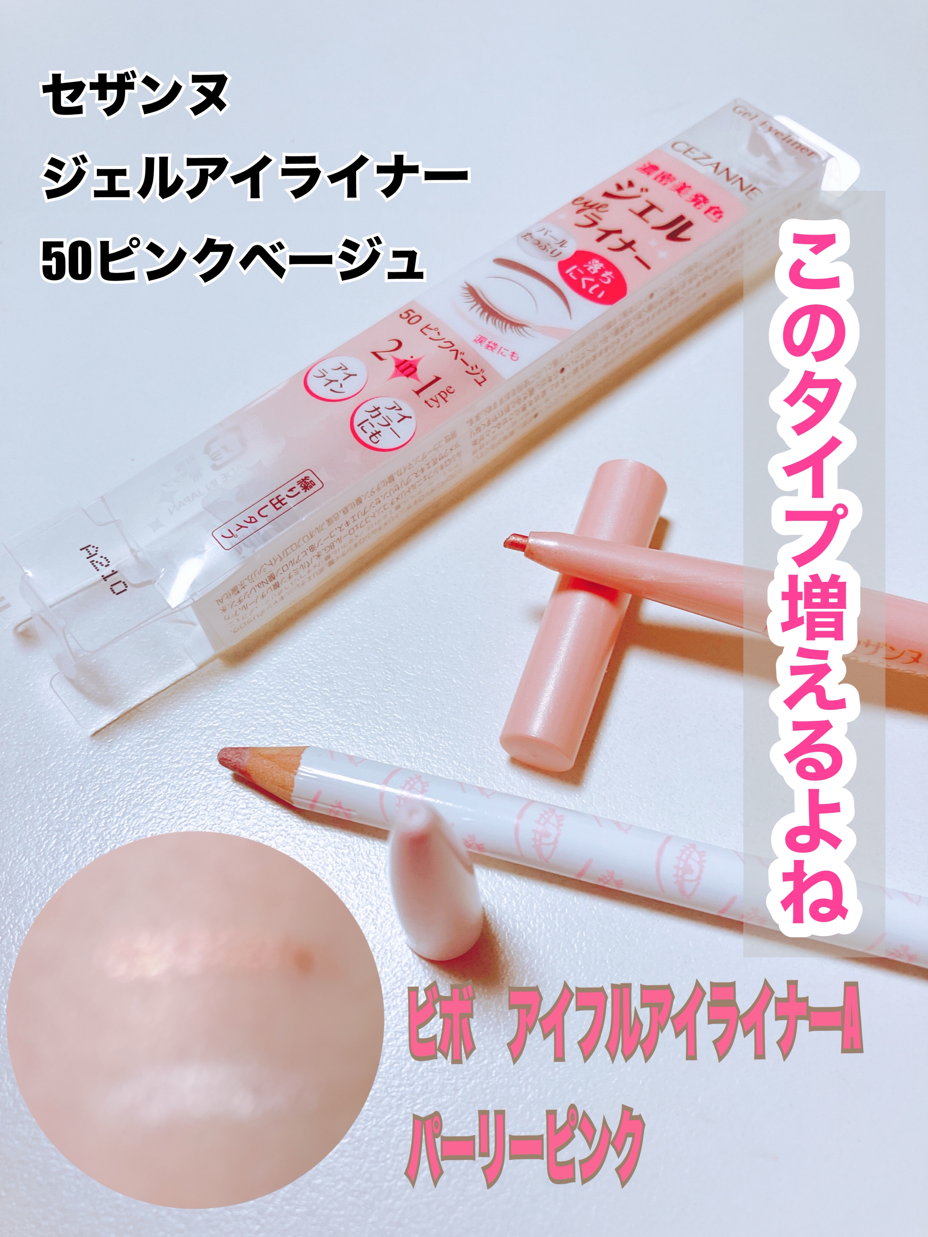 アイフル アイライナーA/ビボ/ペンシルアイライナーを使ったクチコミ（1枚目）