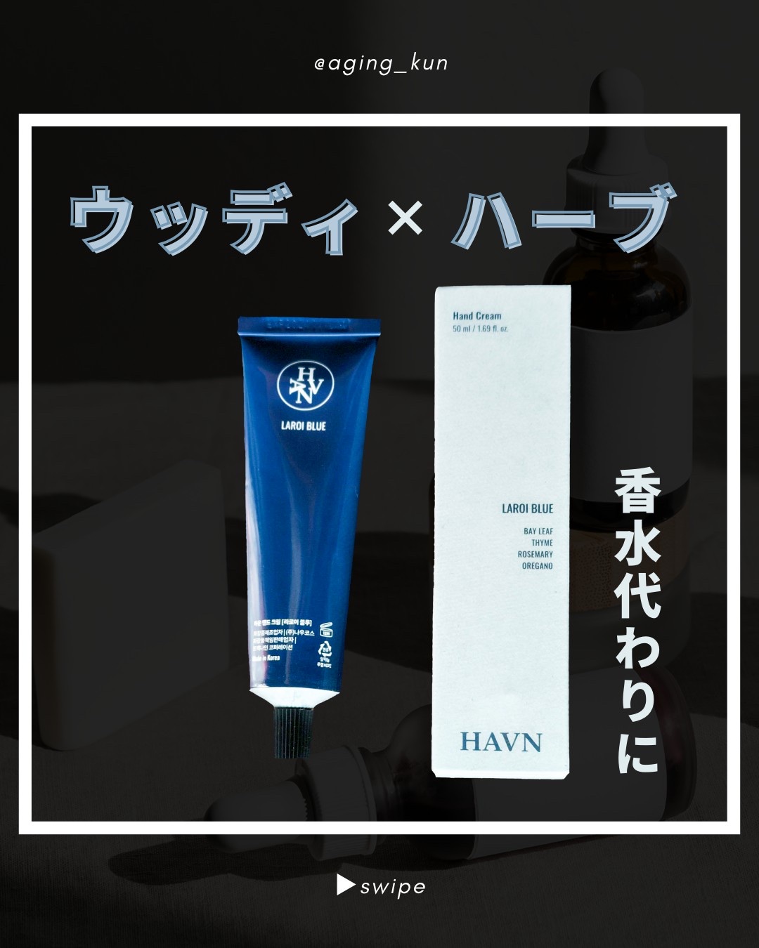 パフュームハンドクリーム/HAVN/ハンドクリームを使ったクチコミ（1枚目）