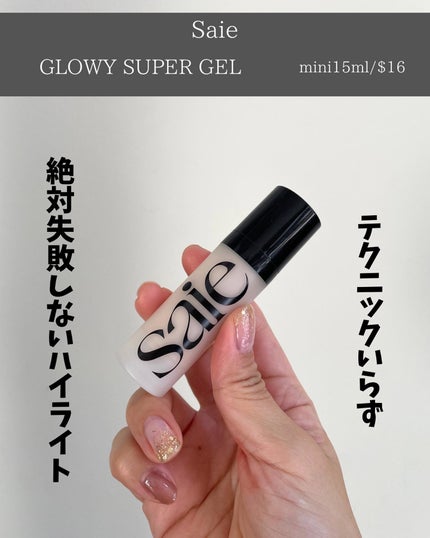 Glowy super gel/saie /リキッドハイライトを使ったクチコミ(2枚目)