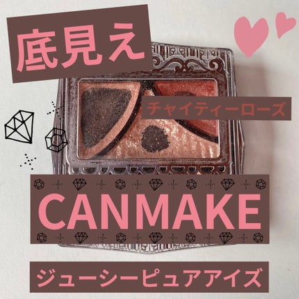 ジューシーピュアアイズ/キャンメイク/アイシャドウパレットを使ったクチコミ(1枚目)