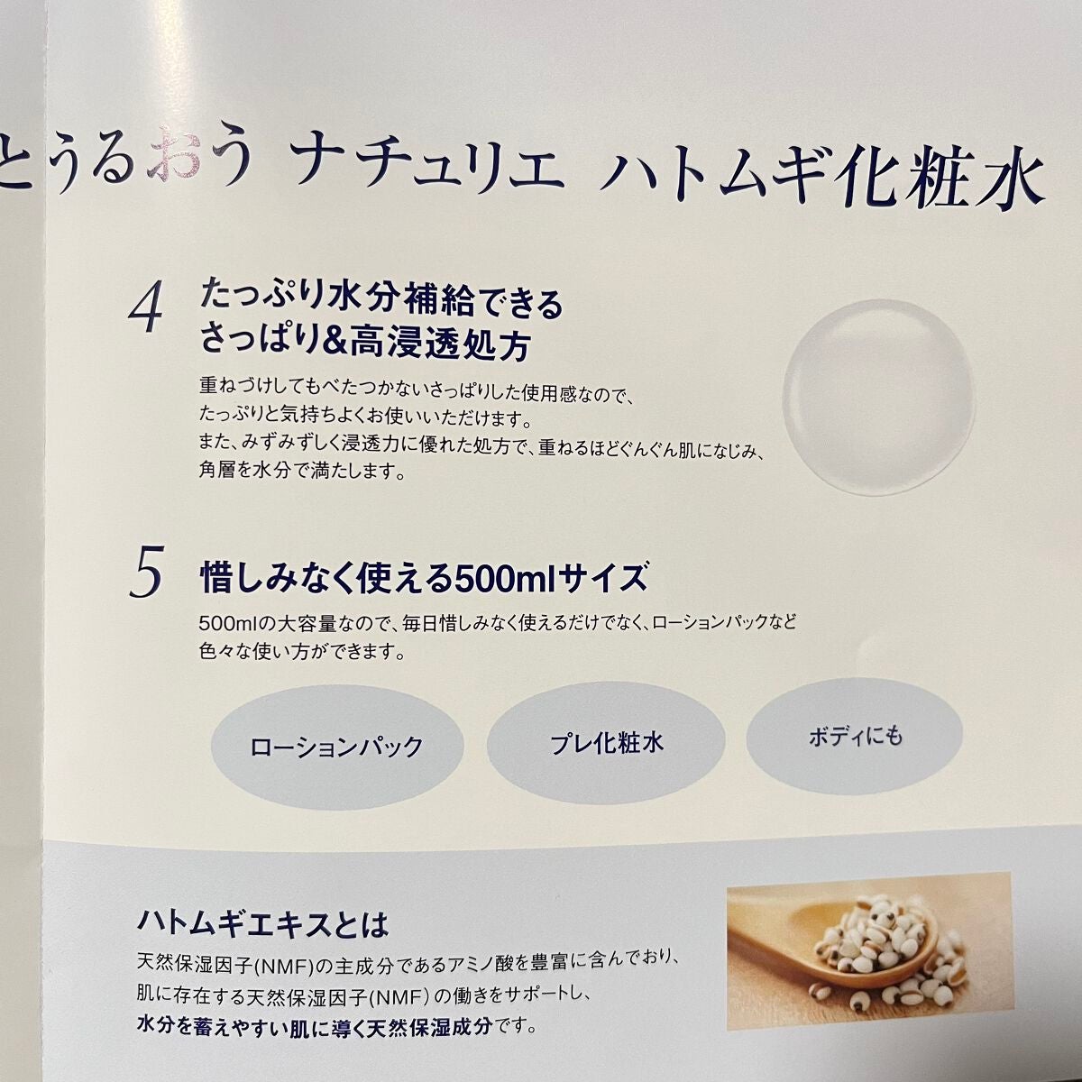 ããã ã®åç²§æ°Ž(ããã¥ãªãš ã¹ãã³ã³ã³ãã£ã·ã§ã㌠R )/ããã¥ãªãš/åç²§æ°Žã䜿ã£ãã¯ãã³ãïŒ3æç®ïŒ