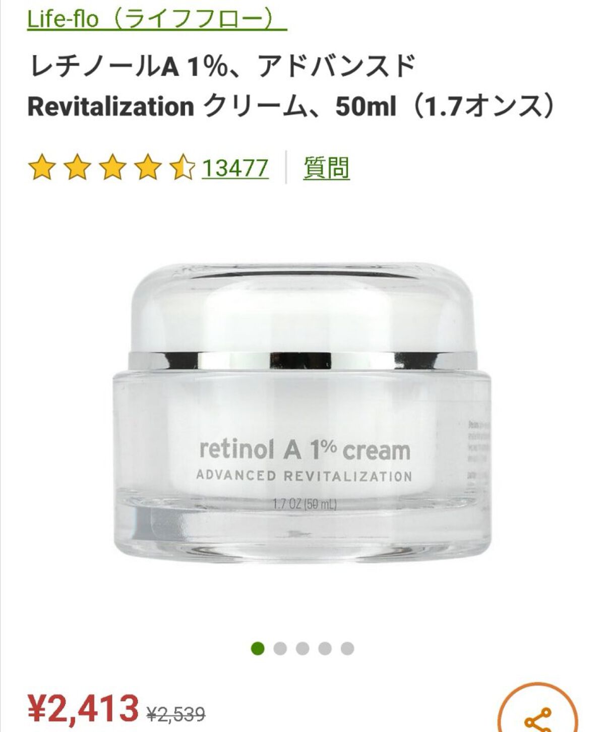 レチノールA 1% アドバンスドリバイタリゼーションクリーム/Life-flo/フェイスクリームを使ったクチコミ（2枚目）