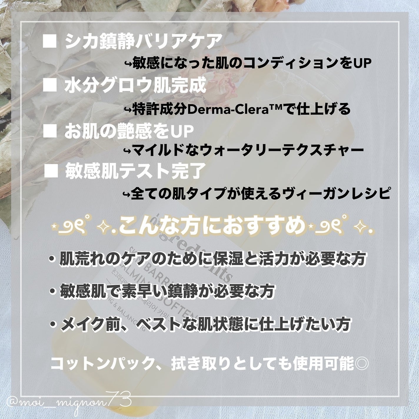 オングリディエンツ スキンバリアカーミングソフナー/Ongredients/化粧水を使ったクチコミ(3枚目)