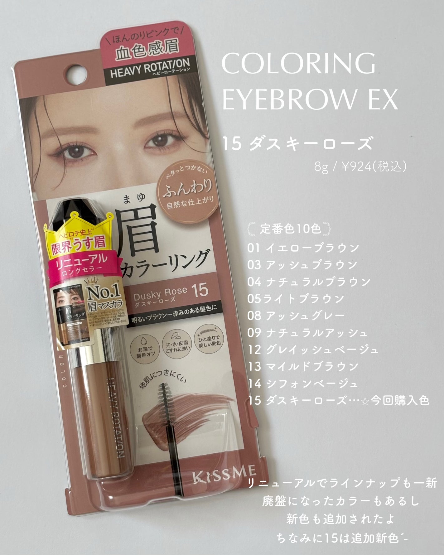 ヘビーローテーション カラーリングアイブロウEX/ヘビーローテーション/眉マスカラを使ったクチコミ(2枚目)