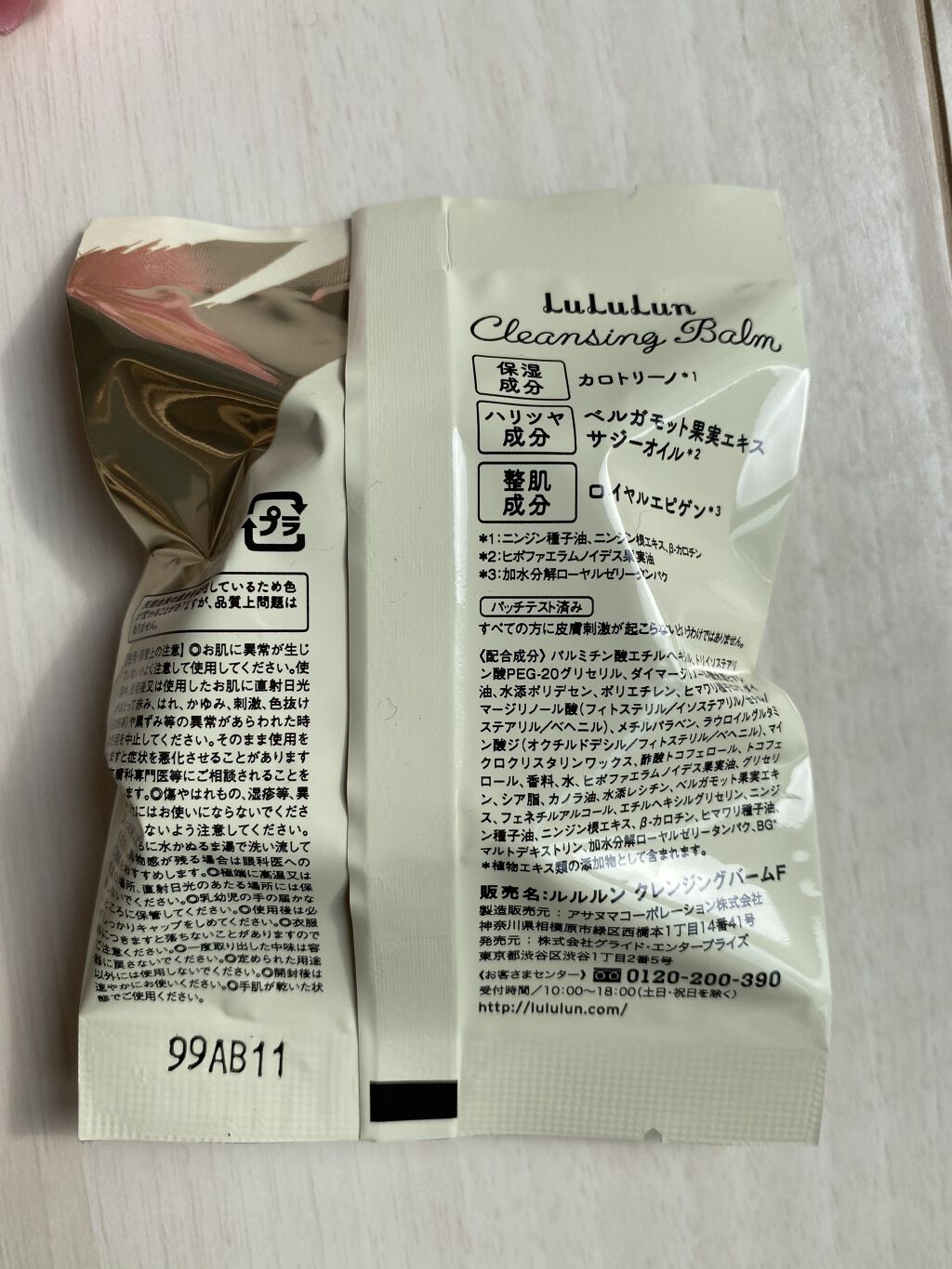 ルルルン クレンジングバーム/ルルルン/クレンジングバームを使ったクチコミ（3枚目）