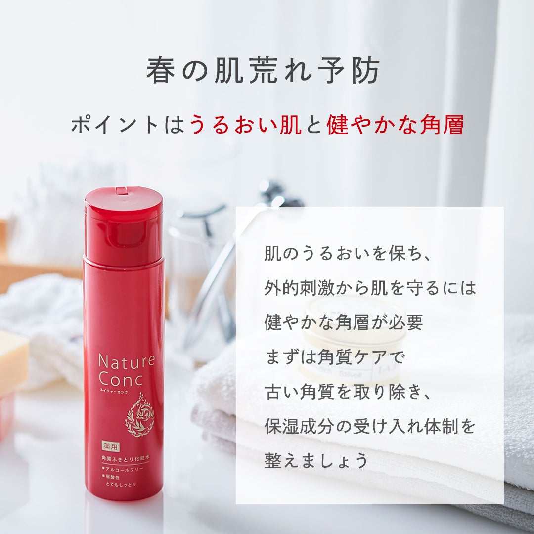 ネイチャーコンク 薬用クリアローション/ネイチャーコンク/拭き取り化粧水を使ったクチコミ(5枚目)
