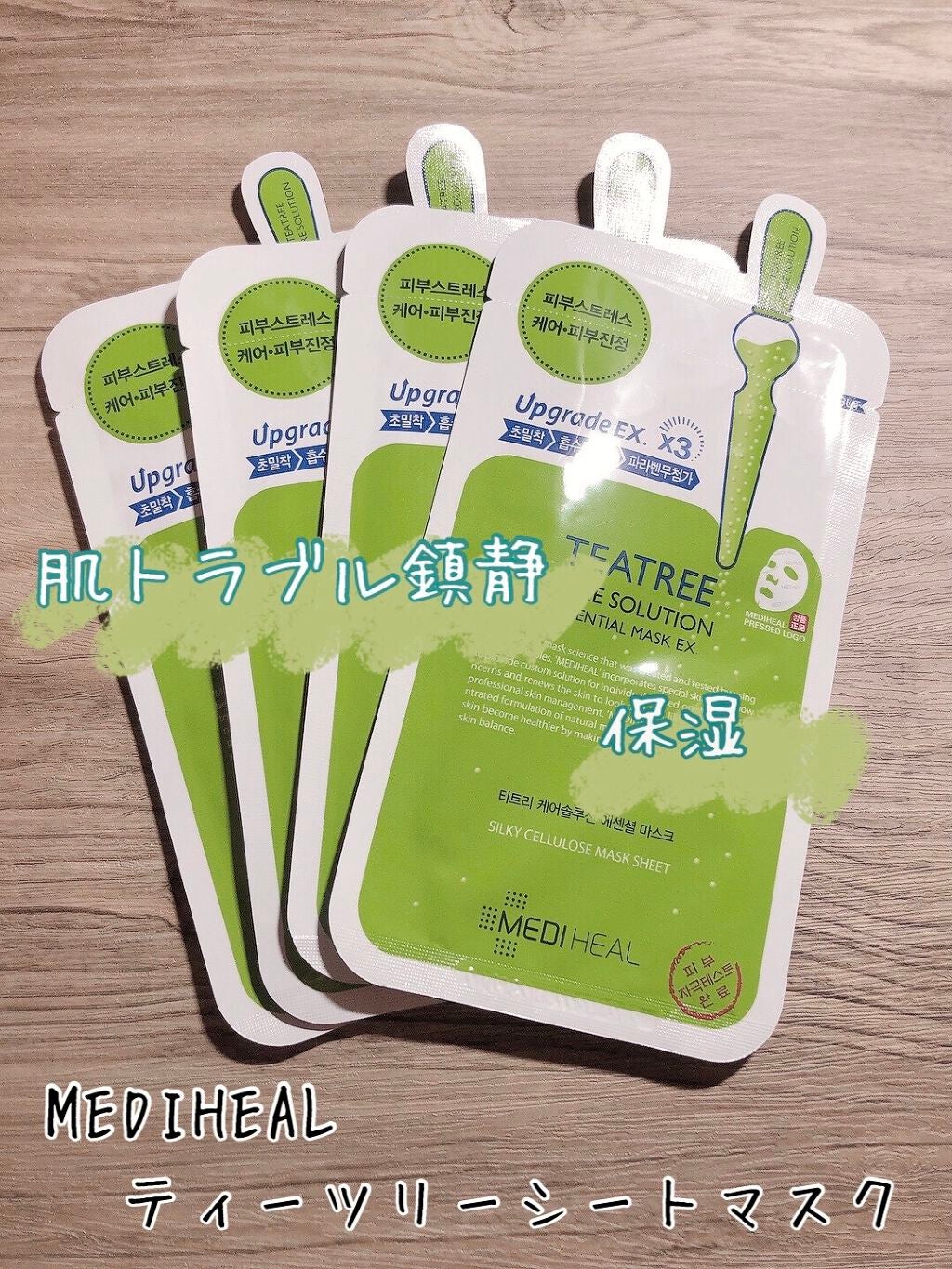 ティーツリーケアソリューション アンプルマスクJEX/MEDIHEAL/シートマスク・パックを使ったクチコミ(1枚目)