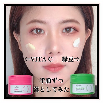 緑豆毛穴クレンジングミルクバーム/beplain/クレンジングバームを使ったクチコミ(7枚目)