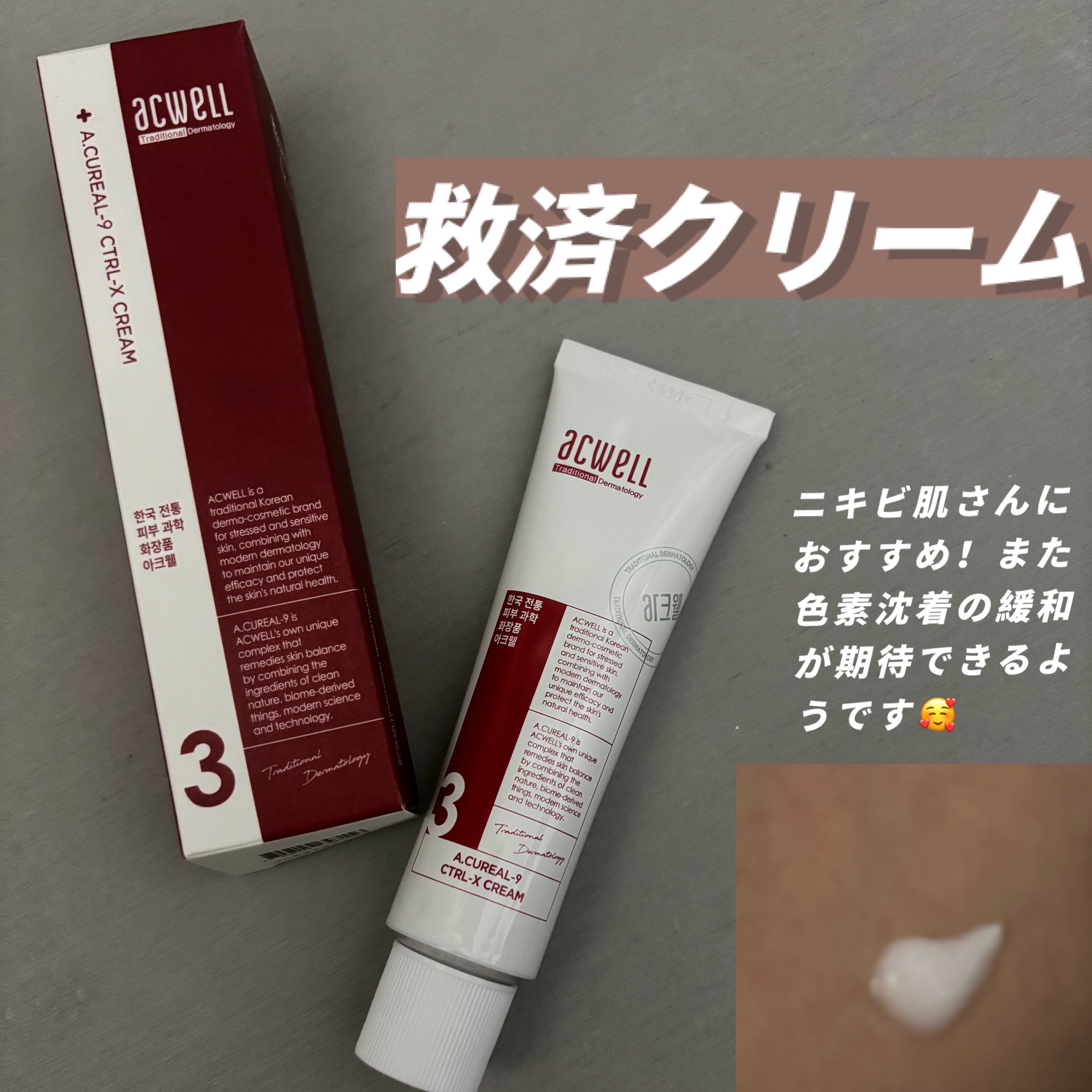 リアルアクアバランシングクリーム /ACWELL/フェイスクリームを使ったクチコミ（2枚目）