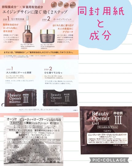 ビューティーオープナージェル リンクル&ホワイト/オージオ/美容液を使ったクチコミ(2枚目)