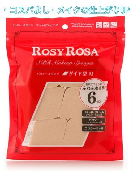 バリュースポンジ ダイヤ型 タイプM 6P/ロージーローザ/パフ・スポンジを使ったクチコミ(1枚目)