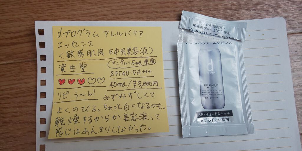 アレルバリア エッセンス/d プログラム/日焼け止め・UVケアを使ったクチコミ(1枚目)