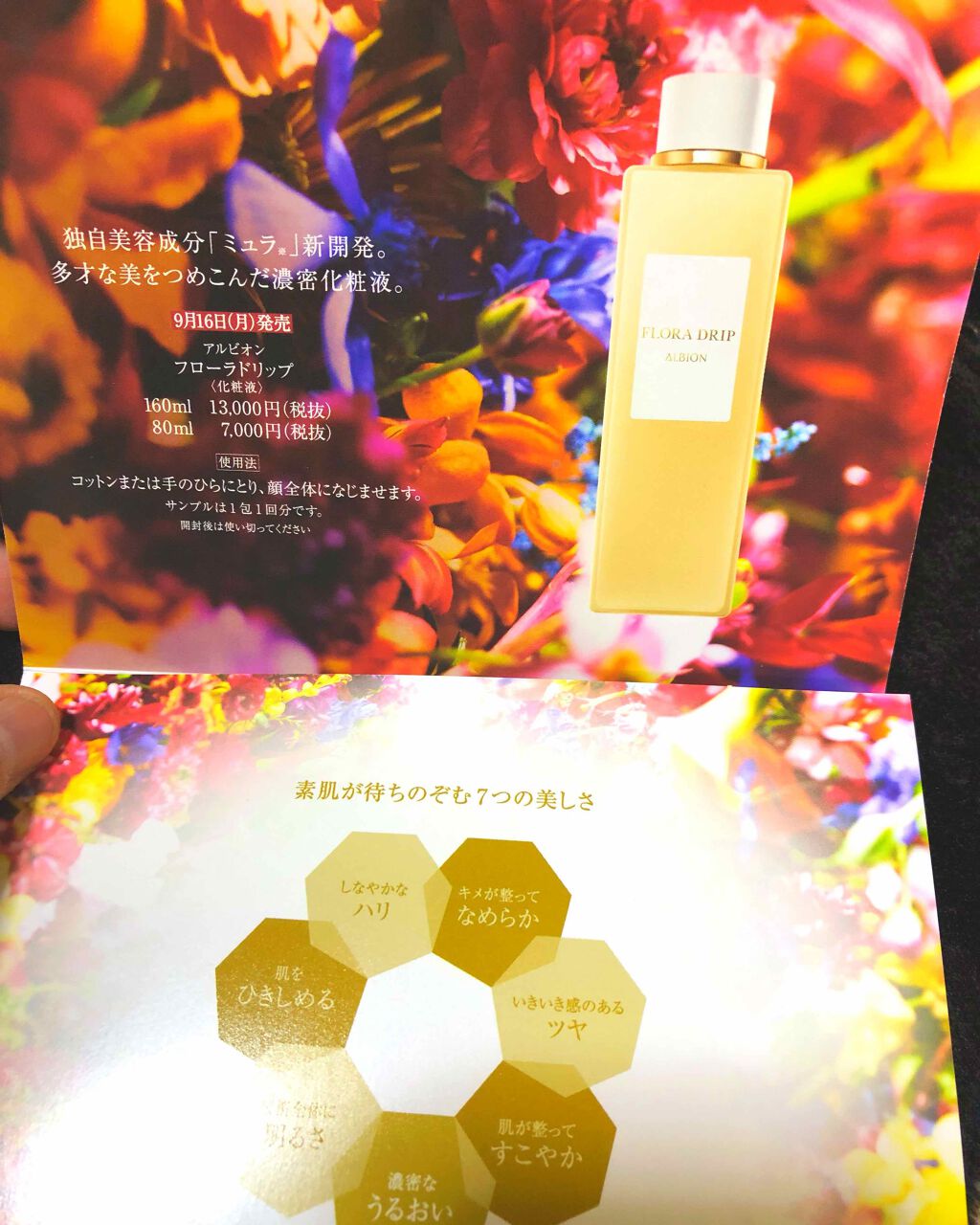 フローラドリップ/ALBION/化粧水を使ったクチコミ(1枚目)