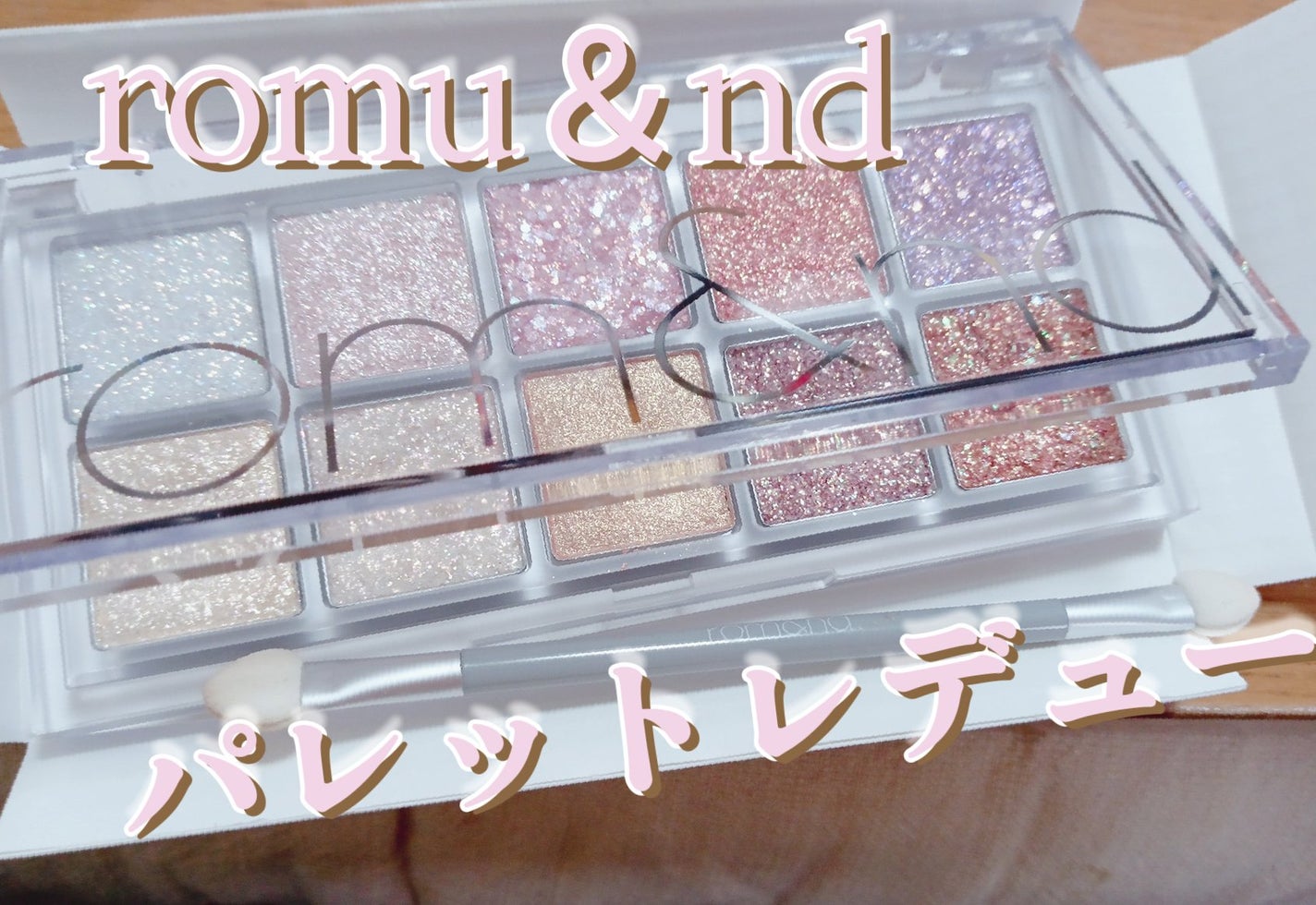 ベターザンパレット/rom&nd/アイシャドウパレットを使ったクチコミ(1枚目)