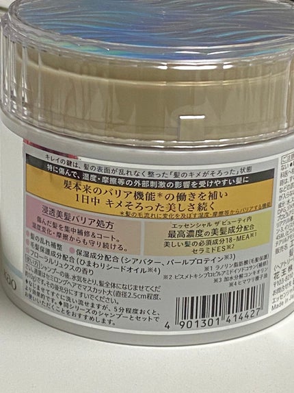 Essential THE BEAUTY 髪のキメ美容バリアヘアマスク/エッセンシャル/ヘアマスク・ヘアパックを使ったクチコミ(2枚目)