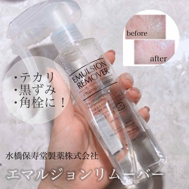 エマルジョンリムーバー　300ml/200ml/水橋保寿堂製薬/その他洗顔料を使ったクチコミ（1枚目）