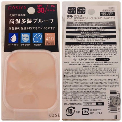 パワフルステイUVファンデーション/FASIO/パウダーファンデーションを使ったクチコミ(2枚目)