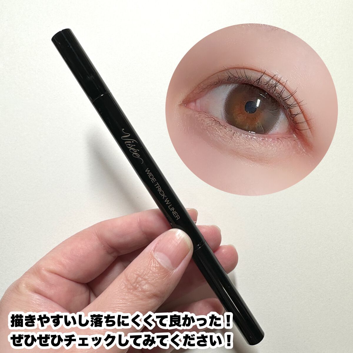 ワイド トリック ダブルライナー/Visée/リキッドアイライナーを使ったクチコミ(6枚目)